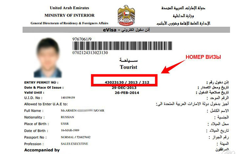 Виза в ОАЭ